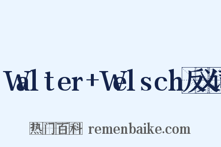 Walter+Welsch反义词是什么意思的图片